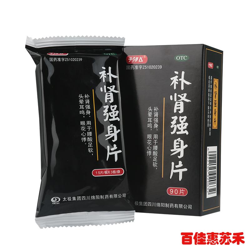 子弹飞补肾强身片90片3盒腰酸足软头晕耳鸣眼花心悸补肾药品包邮