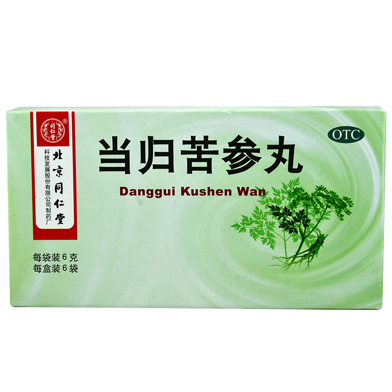同仁堂 当归苦参丸6袋*3盒 凉血 头面生疮粉刺疙瘩湿疹酒糟鼻1