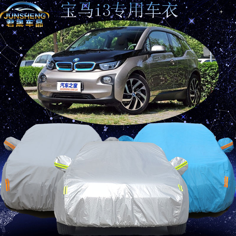 进口宝马i3车衣车罩专用防晒防雨隔热加厚棉绒阻燃防水防尘汽车套