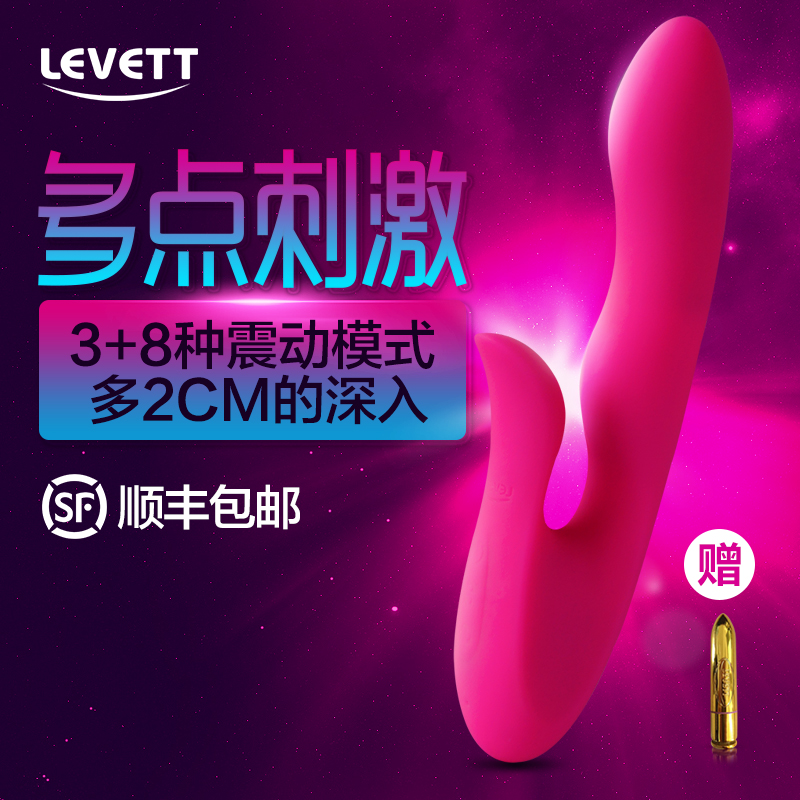 LEVETT艾比振动棒女用纯硅胶防水静音充电震动自慰棒成人情趣用XM