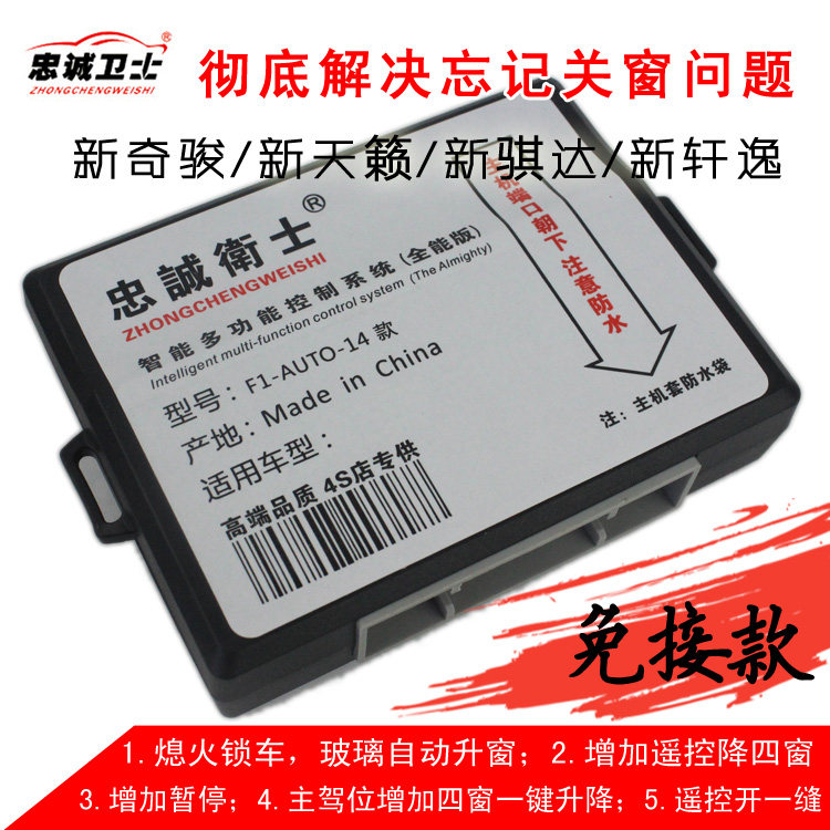 日产轩逸升窗器 新奇骏天籁公爵骐达玻璃升降 经典自动一键关专用