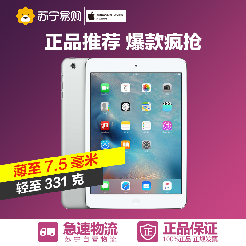 Apple苹果平板iPad mini2 7.9英寸 银色 16G