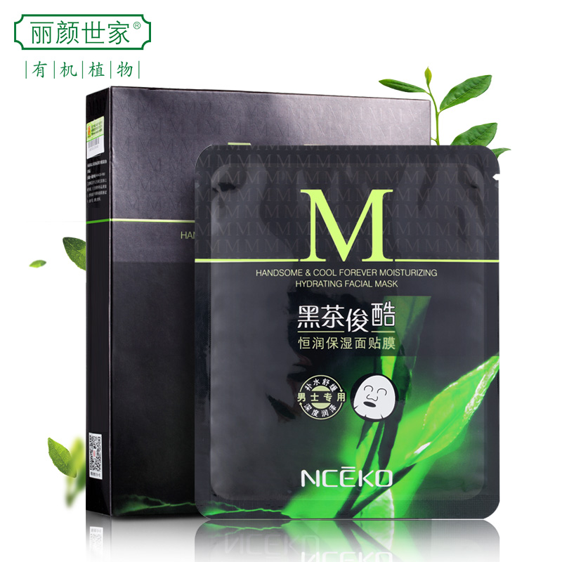 丽颜世家男士黑茶亮肤补水面膜贴7片 保湿收毛孔控油去痘印去黑头