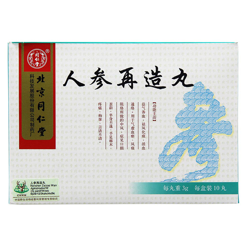 同仁堂 人参再造丸 3g*10丸/盒
