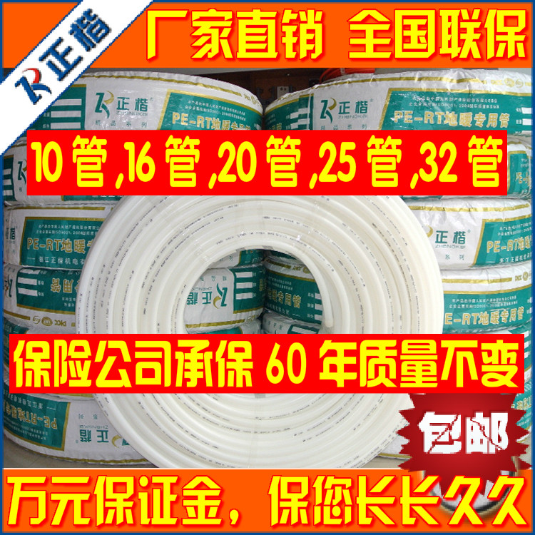 Zhengkai floor heating pipe 4 minutes 6 minutes 10 South Korea pure import 32pert16 geothermal pipe 20 * 2.0 water separator heating