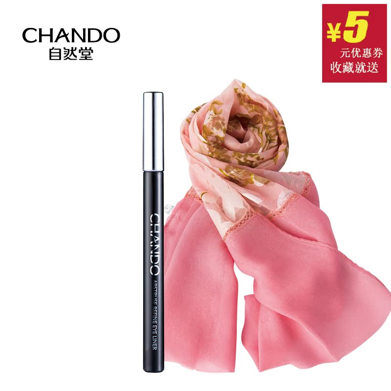 CHANDO/自然堂深邃精致眼线笔  持久不黏腻眼部彩妆化妆品