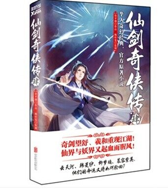 Genuine Fairy Sword Chivalry 4 Fairy Sword Chivalry 4 Fairy Sword Chivalry 4 Novel Official Original Tube Pink