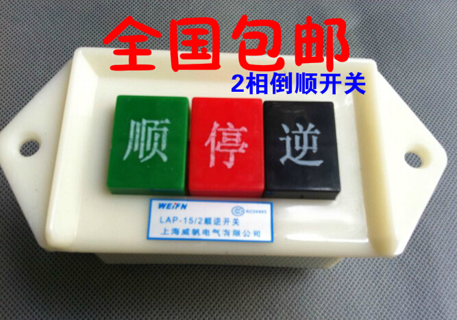 Reverse-switch inverted button cis-reverse switch smoothly backstop switch LAP-15 2220 V