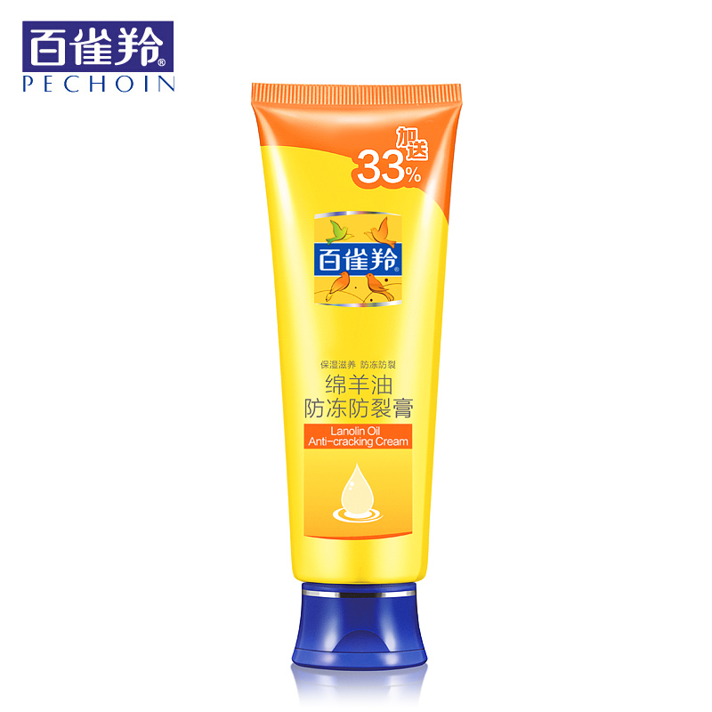 正品包邮百雀羚防冻防裂绵羊油防冻膏60g+20g防冻保湿滋润护手霜
