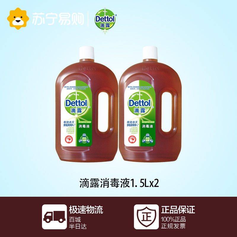 【苏宁易购】滴露消毒液 皮肤衣物家居消毒水1.5L+1.5L
