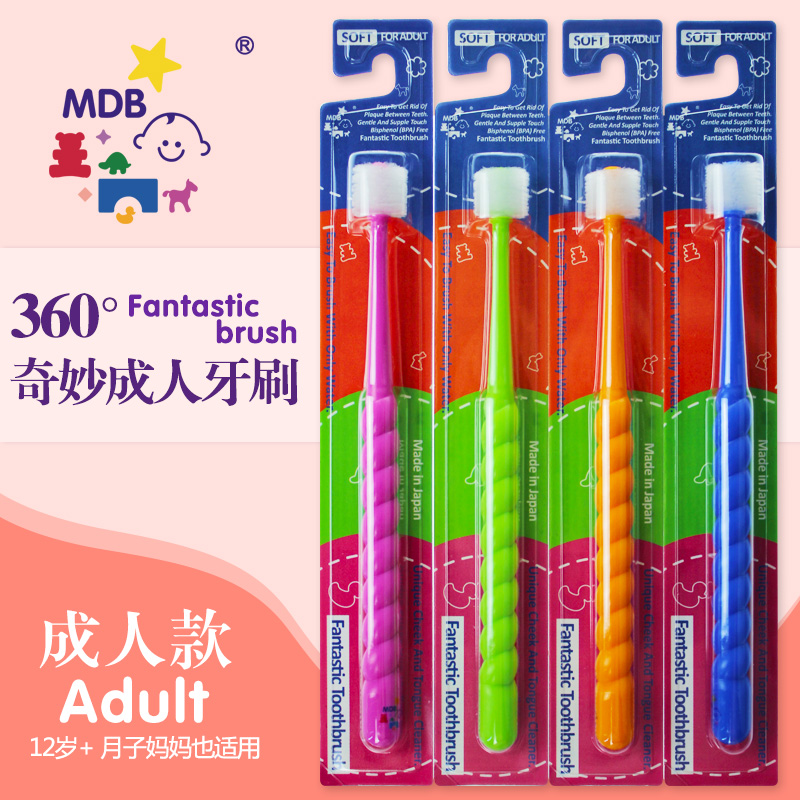 正品进口美国MDB孕妇月子牙刷训练牙刷软毛 成人护齿牙刷12岁以上