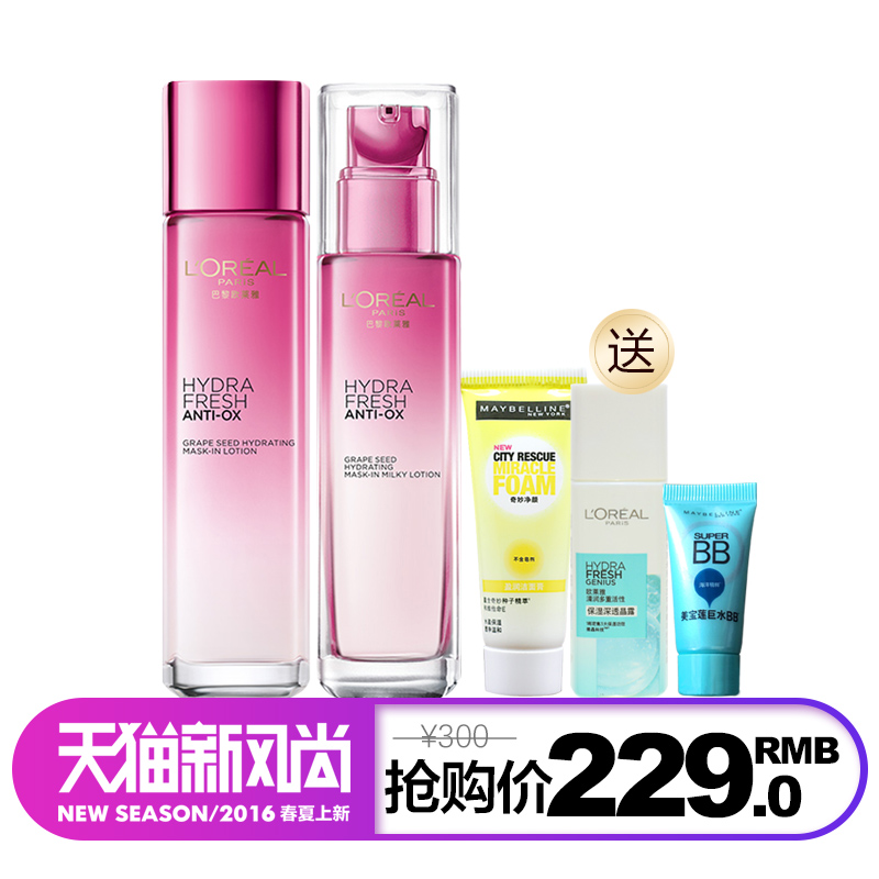 巴黎欧莱雅女士护肤品套装清润葡萄籽爽肤水保湿乳液补水润肤面霜
