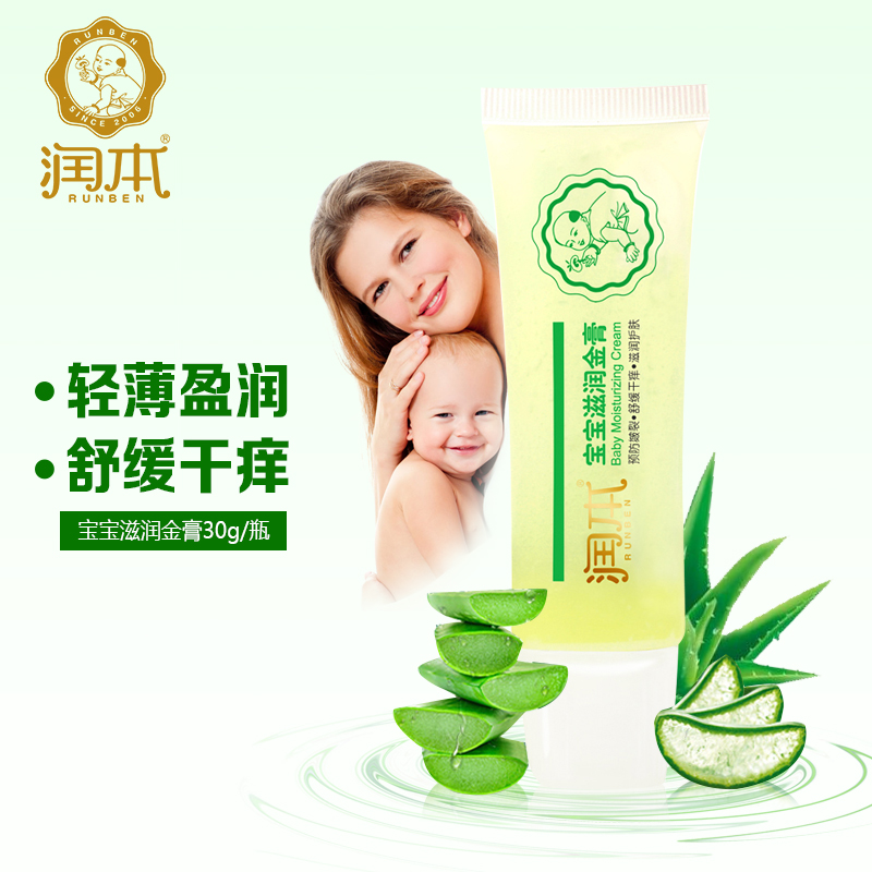 润本宝宝滋润金膏防冻膏 婴儿润肤膏冻疮膏儿童止痒干痒膏 30g