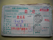 Waist frame date stamped remittance slip W286 Anyang City Henan Railway Station (office) Hongqi Road (branch)