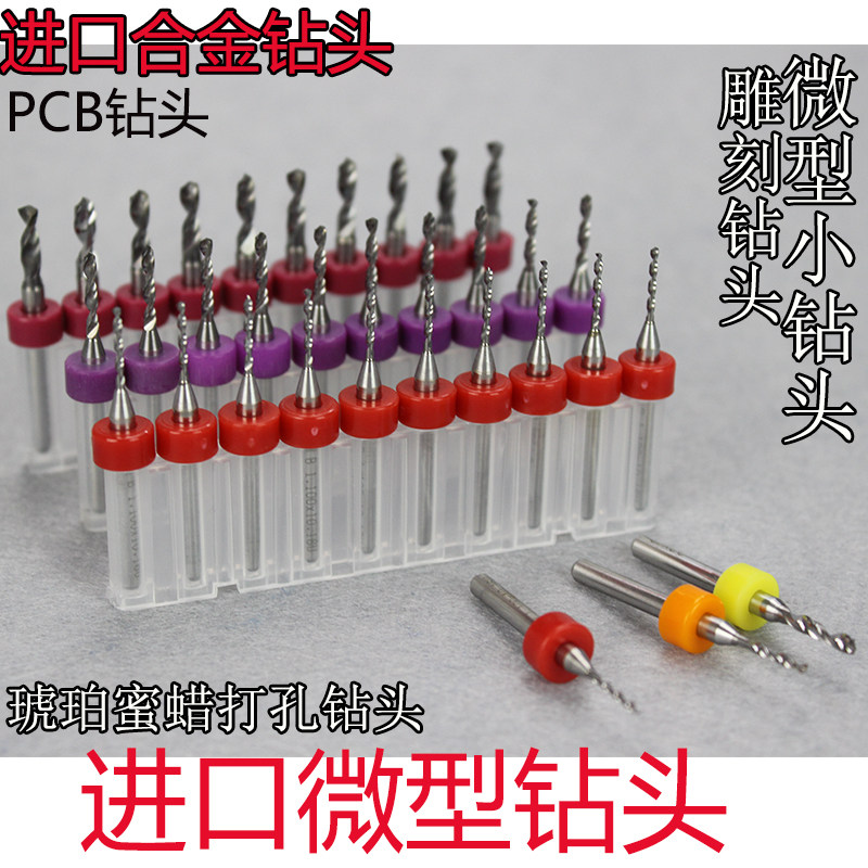 PCB钻头 钨钢钻头 雕刻钻头 微型小钻头 琥珀蜜蜡手捻钻打孔