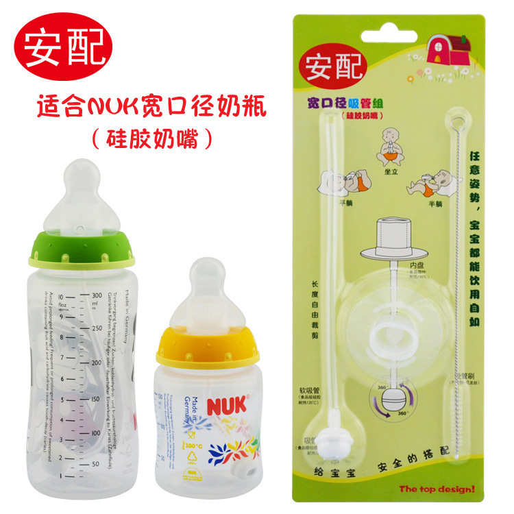 AP615 安配适用NUK玻璃奶瓶硅胶奶嘴专用宽口径自动吸管ppsu塑料