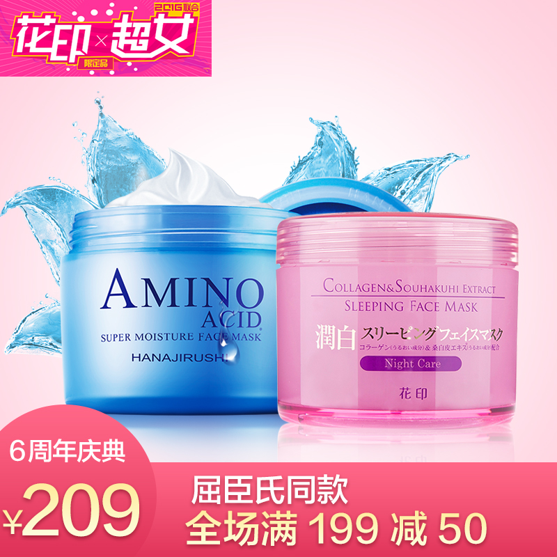 花印水漾润颜面膜220g+精粹美白面膜220g