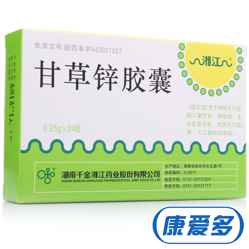 湘江 甘草锌胶囊 0.25g*24粒/盒