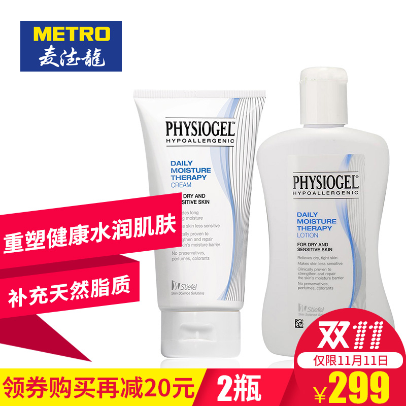 麦德龙 霏丝佳修润霜150ML+润肤乳液200ML 温和保湿 修复敏感肌肤