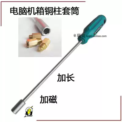 Computer chassis motherboard copper column 5mm sleeve screwdriver Notebook outer hexagon stud disassembler assembly tool