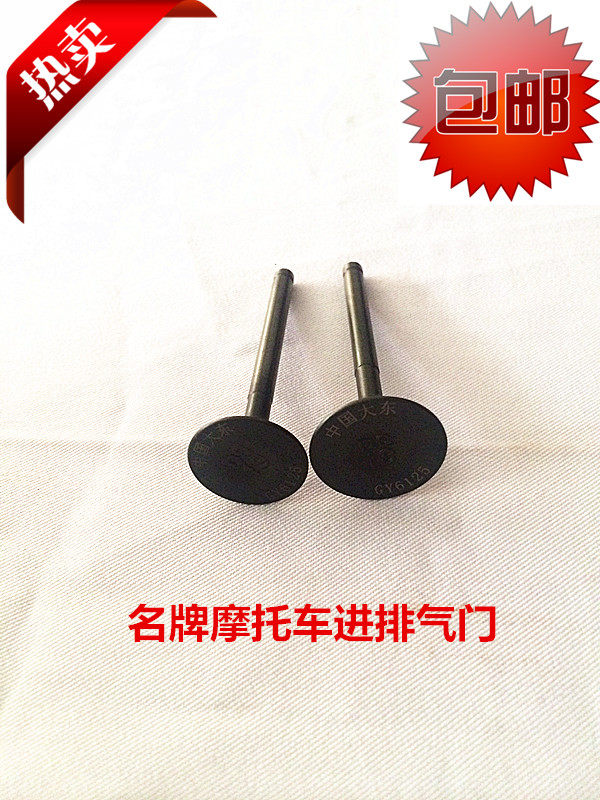 GY6125 Dadong valve original installed locomotive valve