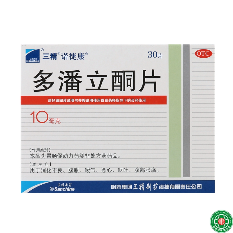 三精多潘立酮片30片消化不良腹胀恶心呕吐腹部胀痛嗳气恶心包邮