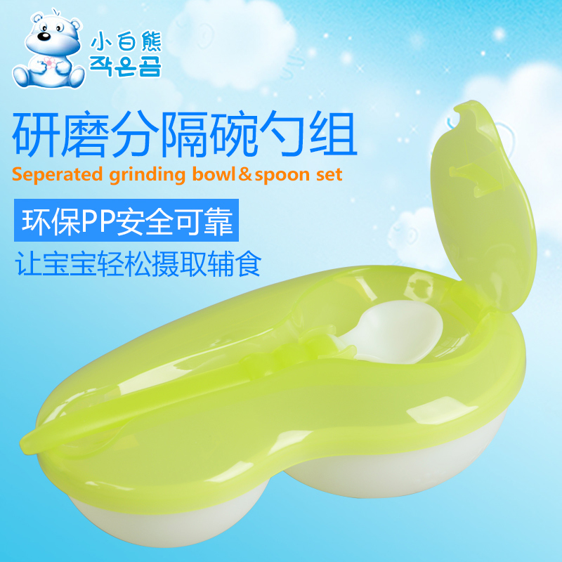 包邮 小白熊 宝宝辅食研磨器工具 便携分隔碗勺子组 儿童餐具套装