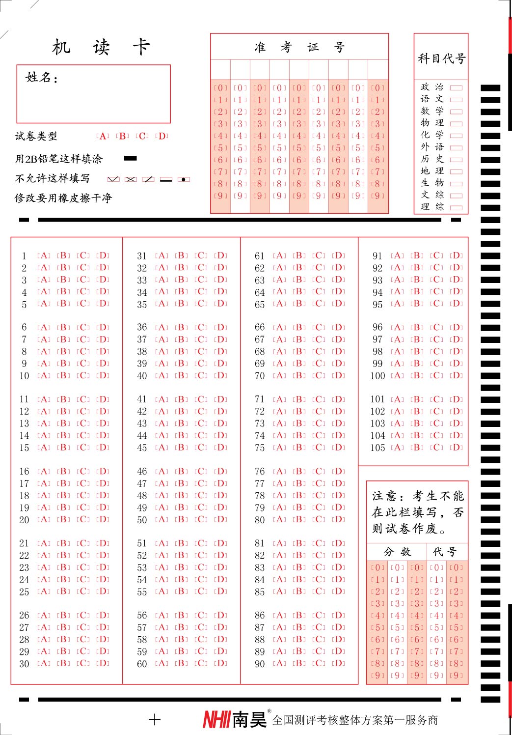 10,000 machine-readable cards for general simulation answer cards for school exams, 105 comprehensive questions for Liberal arts and science subjects, 10,000 machine-readable cards, 10,000 spot cards