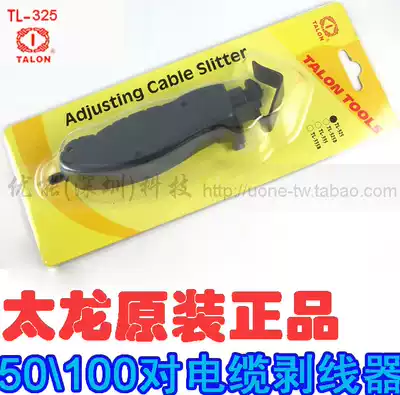 Optical fiber optic cable large logarithmic telephone line coaxial cable rotary skinning pliers longitudinal stripping adjustable erect stripper