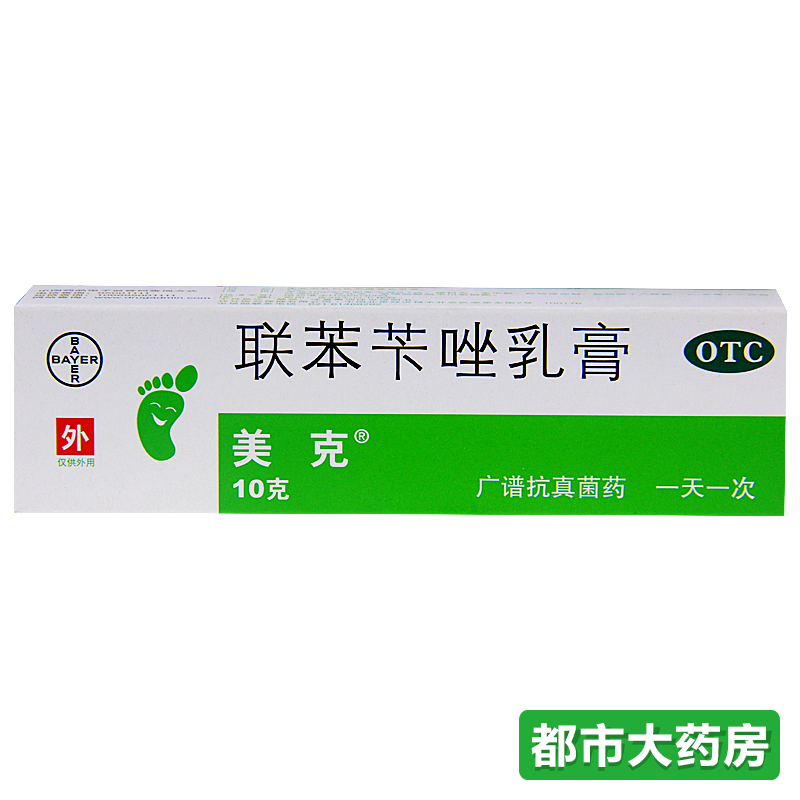 美克 联苯苄唑乳膏10克/盒 皮肤真菌病 脚癣 手癣 体癣 拜耳