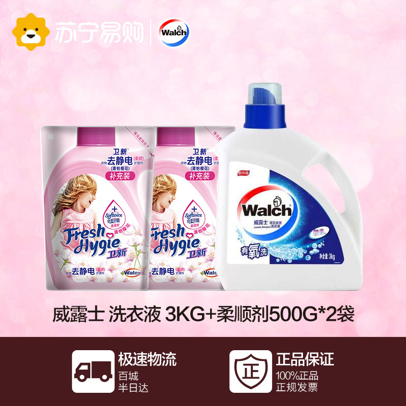【苏宁易购】威露士全效洗衣液 3kg+卫新 柔顺剂500g*2袋