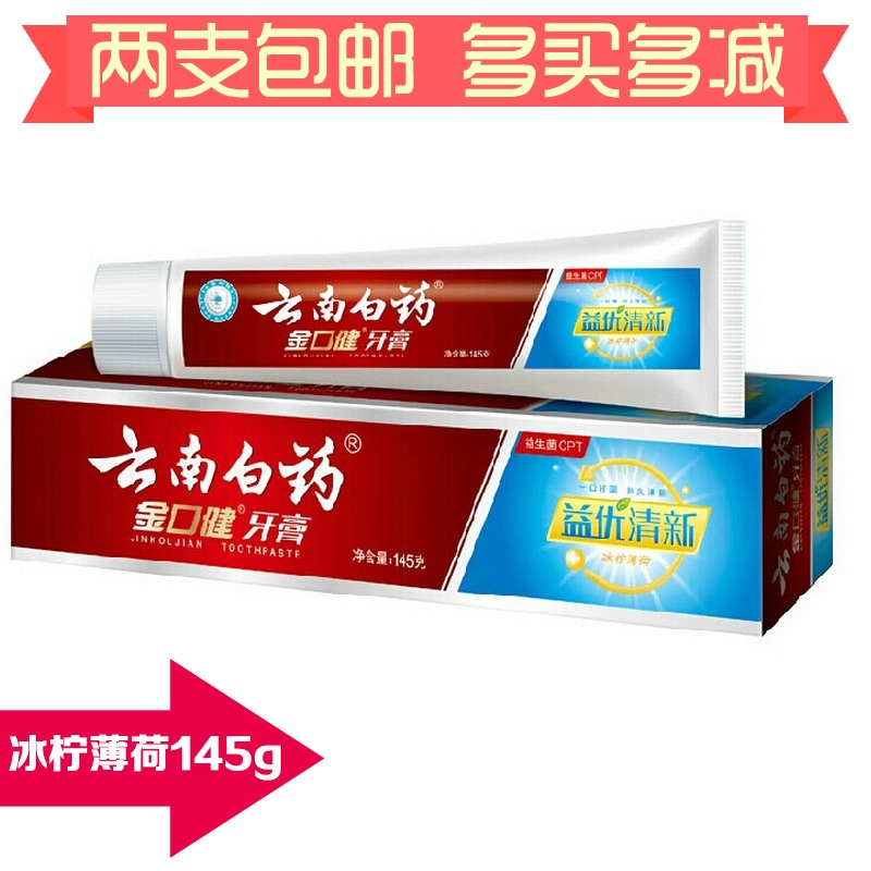 正品云南白药牙膏金口健 益优清新 105g145g 冰柠薄荷去口臭异味