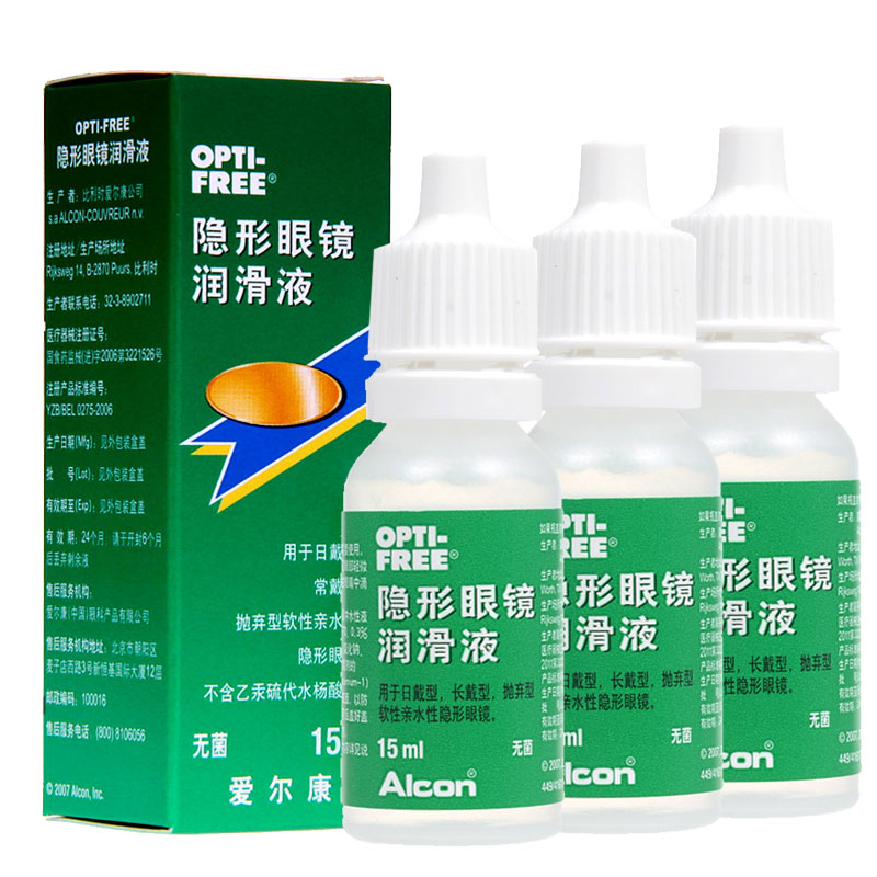 爱尔康隐形眼镜润滑液15ml*3润眼液进口美瞳滴眼液药水SM