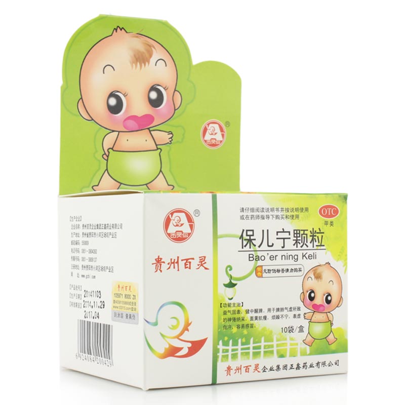 {一盒包邮}百灵鸟 保儿宁颗粒 10袋烦躁不宁面黄肌瘦自汗容易感冒