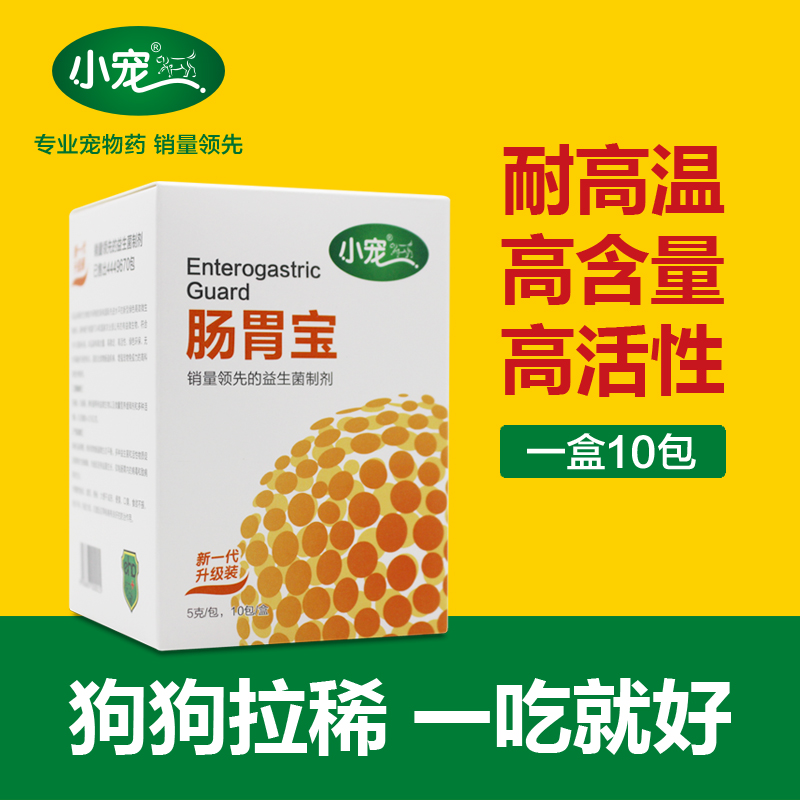 小宠狗狗肠胃腹泻便秘 宠物肠胃宝益生菌治肠胃病猫拉肚子 保健品
