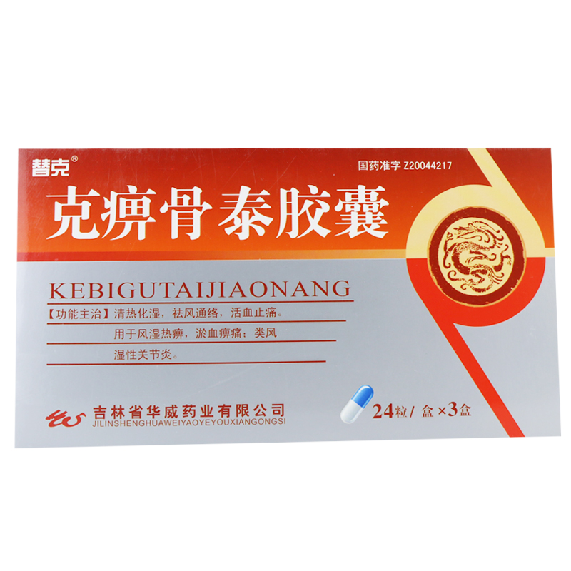 替克 克痹骨泰胶囊 0.5g*24粒*3盒/中盒
