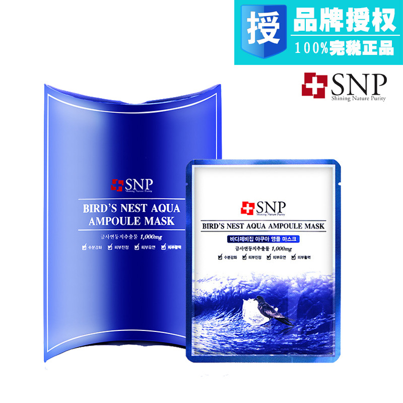 韩国进口SNP海洋燕窝水库面膜10片装保湿补水营养滋润补水正品