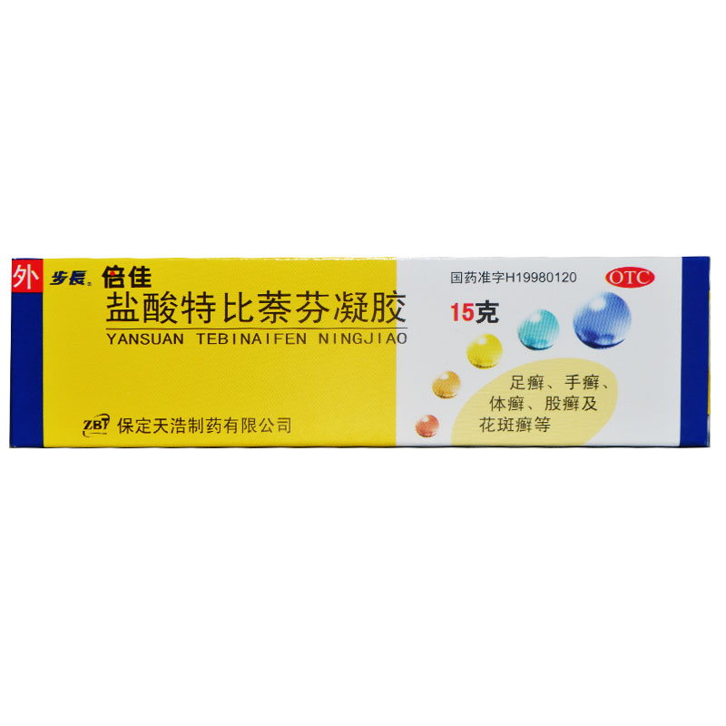 送棉签】步长倍佳 盐酸特比萘芬凝胶15g 包邮 手癣足癣 股癣体癣