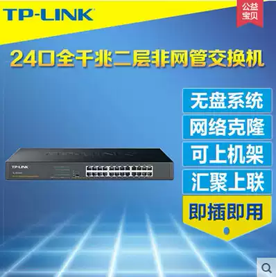 Original TP-LINK TL-SG1024T T series 24 Port full gigabit non-network management rack switch