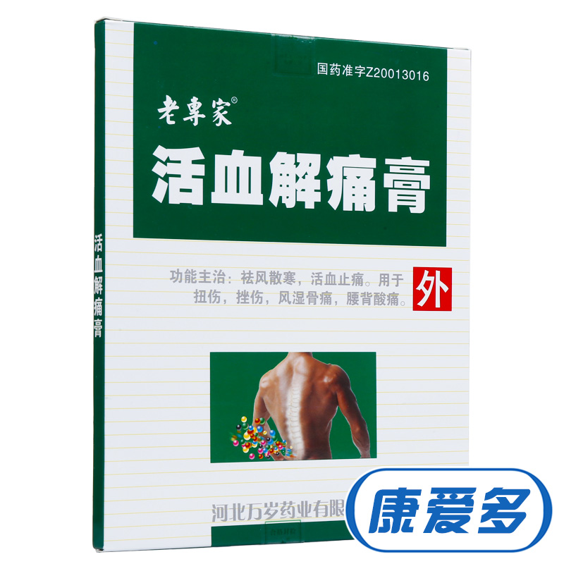 老专家 活血解痛膏 9g*1张/盒