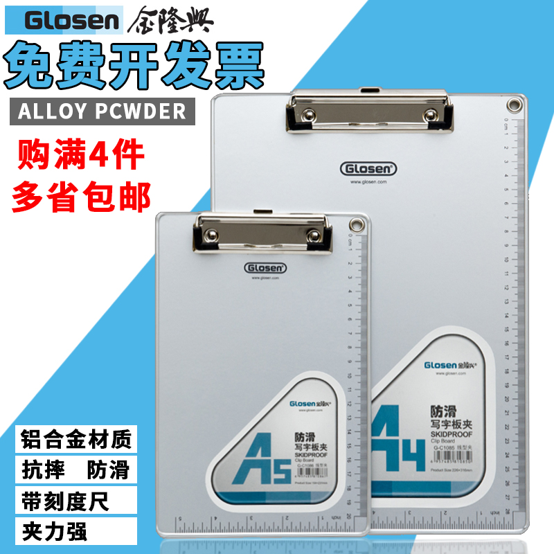 Aluminum alloy edging A4 board clip Writing board clip A5 writing board clip Data folder board Non-slip wear-resistant