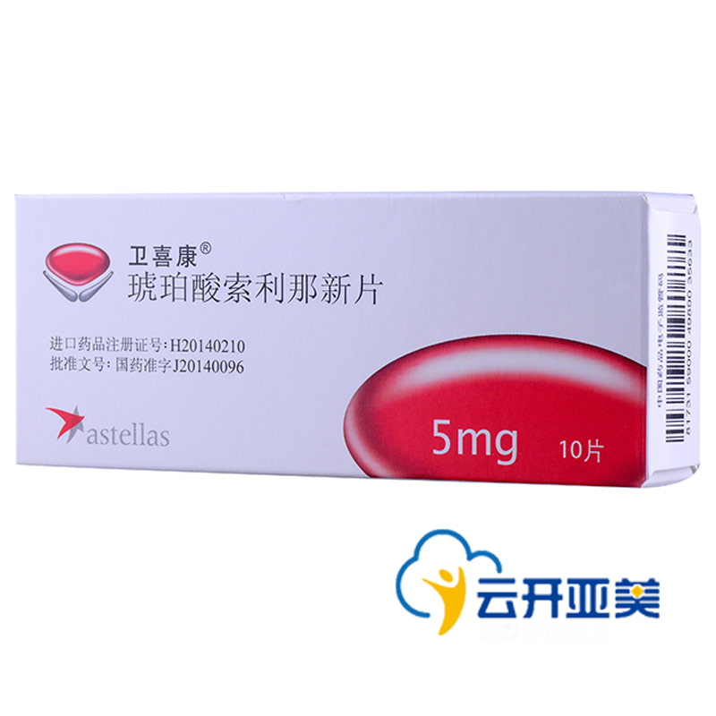 卫喜康 卫喜康 琥珀酸索利那新片 5mg*10片/盒