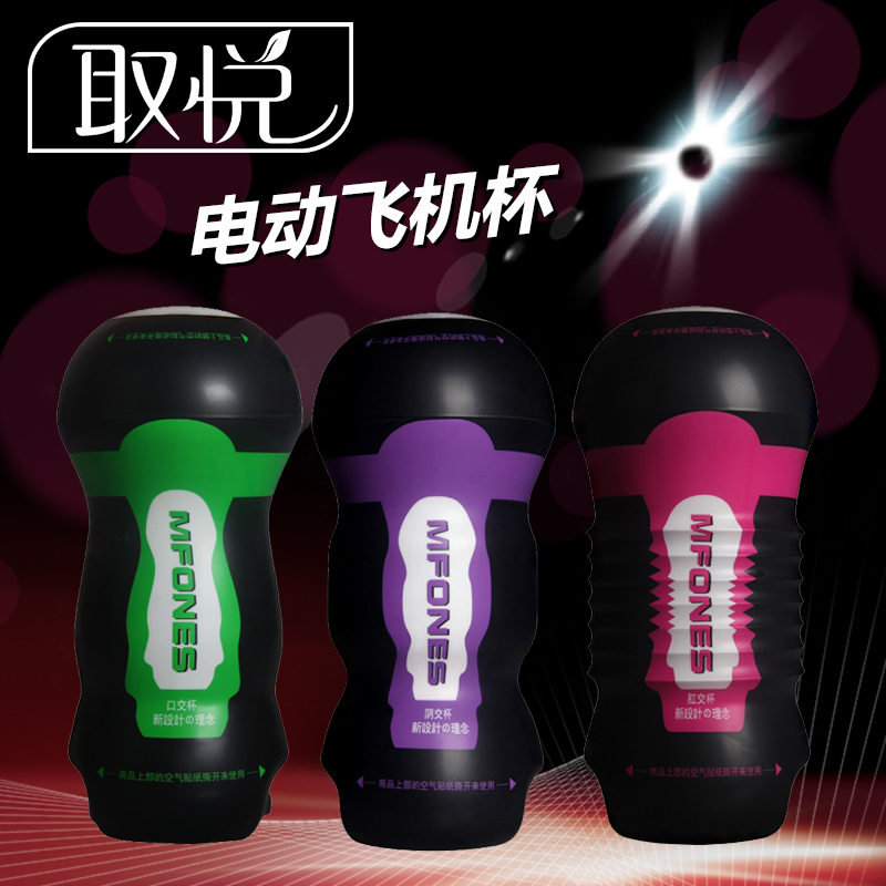 取悦电动飞机杯 男用震动自慰器 男性抽插自慰杯 成人情趣性用品