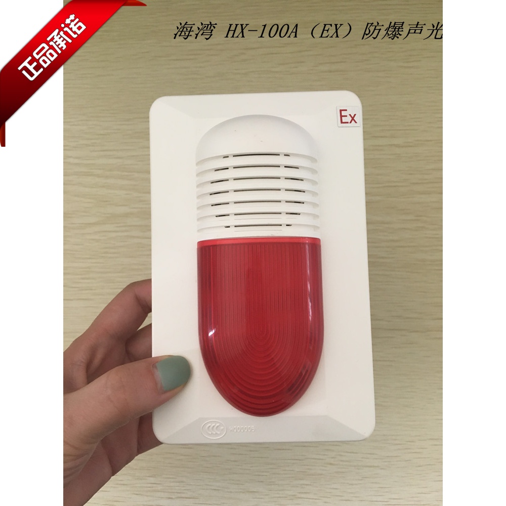 Bay explosion-proof sound and light HX - 100A Ex explosion-proof fire sound and light alarm Intrinsically safe type non-coding