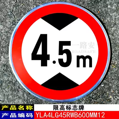 Height limit 4 5m 2 3m safety sign limit height traffic sign reflective sign 60CM