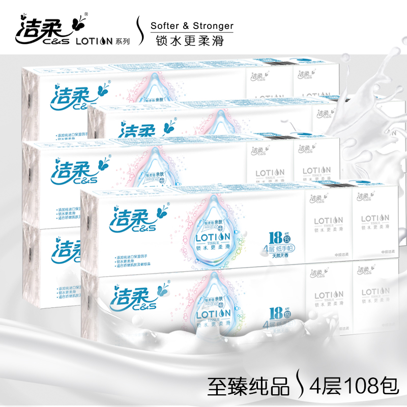 洁柔 Lotion柔润(柔滑)迷你型纸手帕(18包装)*6提 共108包