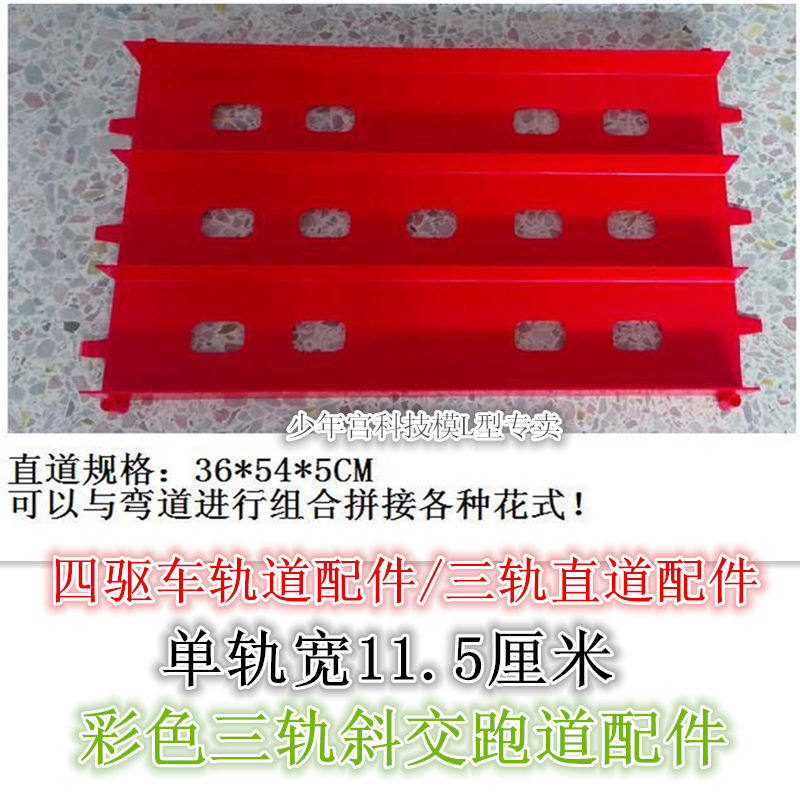 Three-track interchange runway track special straight curve accessories single-track 11 5CM Aoda production promotion