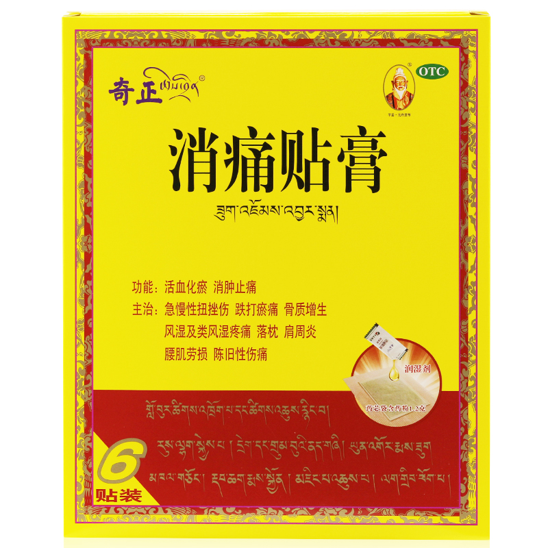 奇正消痛贴膏6袋/贴 活血化瘀消肿止痛 急慢性扭挫伤 跌打淤痛