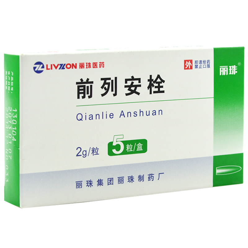 丽珠前列安栓 2g*5粒/盒