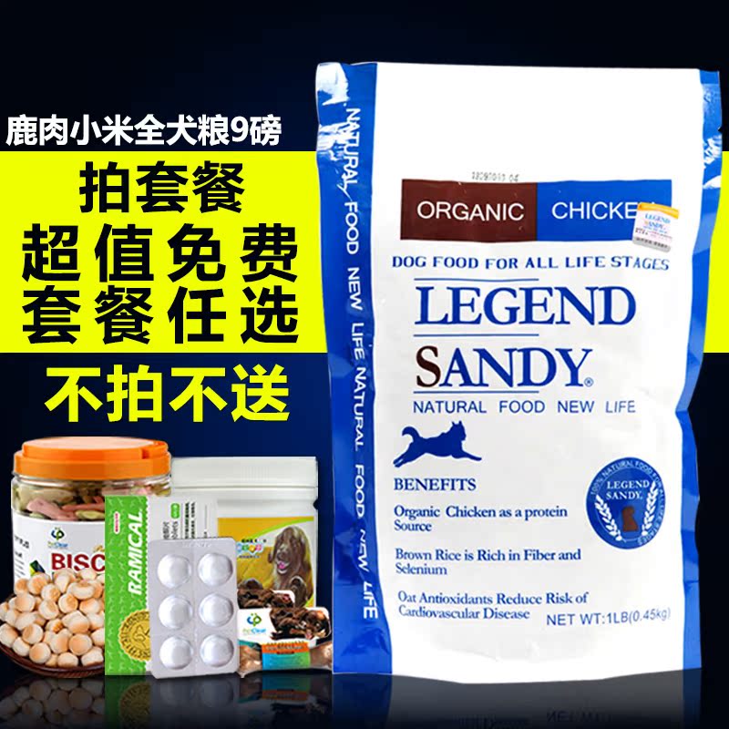 蓝氏 鹿肉小米成幼犬主粮 宠物泰迪金毛博美比熊德牧狗粮9磅包邮